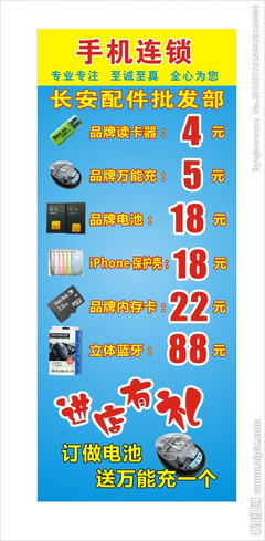 手机配件与代办移动业务 便捷生活的双翼