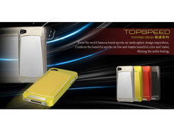 复古魅力再现 非思跑车系列 iPhone4/4S 保护壳，重温苹果经典配件风尚